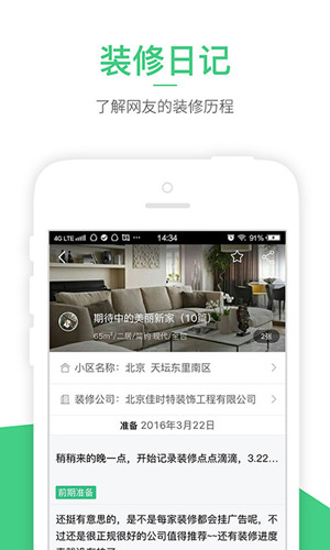 二手房裝修app打造一個更舒適的家