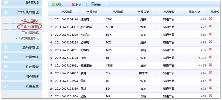 母嬰店會員管理軟件開發(fā)解決方案