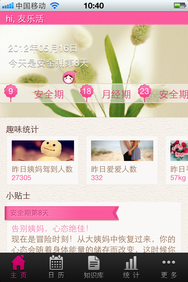 女性生活app開發(fā) 做魅力女人 