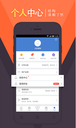 4S店進(jìn)軍二手車app開發(fā)更有優(yōu)勢(shì) 