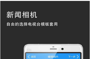 新聞相機(jī)app開發(fā)輕松搞怪 