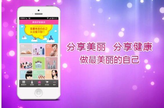 美容app開(kāi)發(fā)解決方案