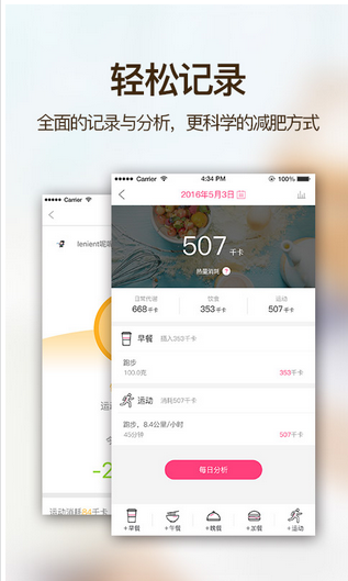 瘦身減肥APP開發(fā) 燃燒吧卡路里!