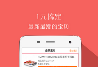  一元奪寶APP開發(fā) 一塊錢買一個(gè)