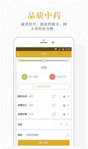 中醫(yī)養(yǎng)生健康app開(kāi)發(fā)改變?nèi)藗円挥胁【屯t(yī)院跑的習(xí)慣