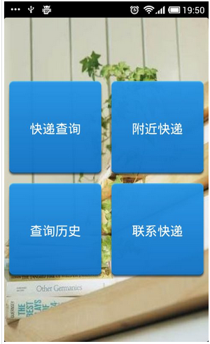 同城速遞APP開發(fā)解決方案