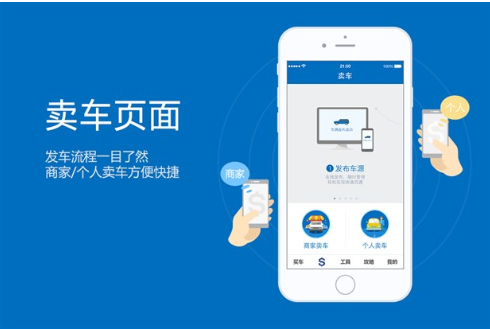 二手車APP開發(fā) 買賣更自由