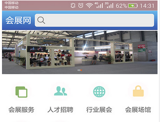 會展app開發(fā)發(fā)展歷程的那些事