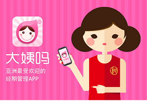 經(jīng)期記錄app開發(fā)也應(yīng)該顏值滿滿