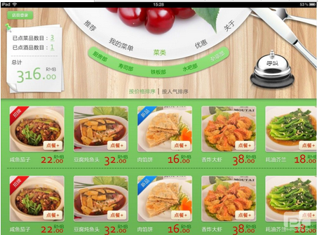 點(diǎn)餐排隊(duì)app開(kāi)發(fā) 用差異化走出一片天