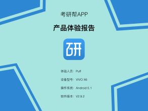 在線(xiàn)考研APP開(kāi)發(fā)解決方案