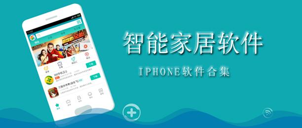 智能家居app開發(fā)前景分析