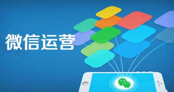 微信運營推廣該避開的那些誤區(qū)