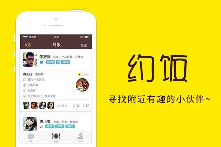 約飯app開發(fā)是否有市場