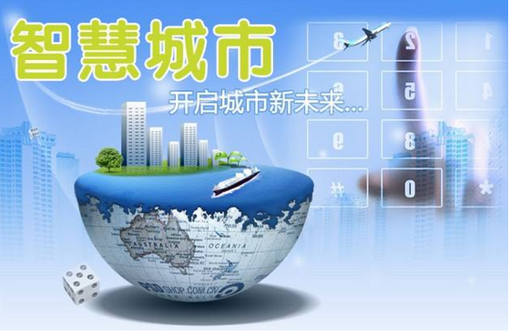 智慧城市app發(fā)展趨勢(shì)