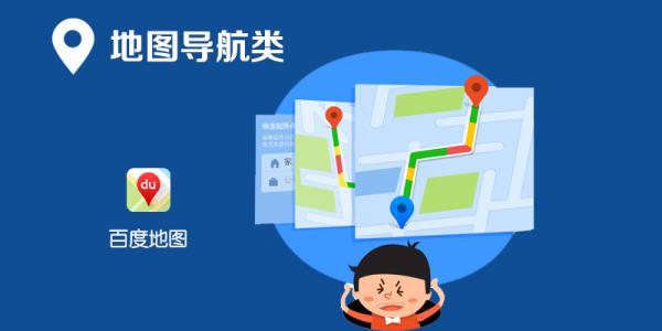 地圖導(dǎo)航APP開(kāi)發(fā)