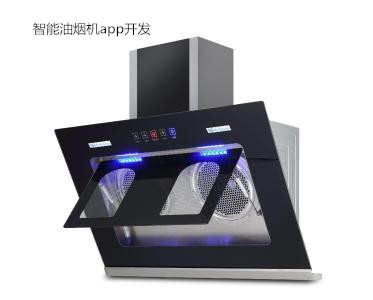 智能油煙機app開發(fā)讓人驚艷