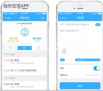 銷售管理APP開發(fā)