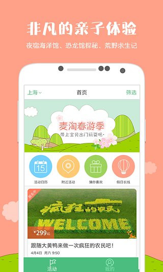 親子游app開發(fā)如何為己正名