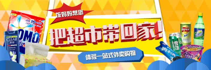 超市外賣軟件開發(fā)