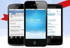 論壇app開發(fā) 社區(qū)交流無障礙