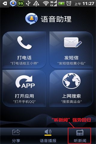 智能語音助理軟件開發(fā)群雄并起的原因
