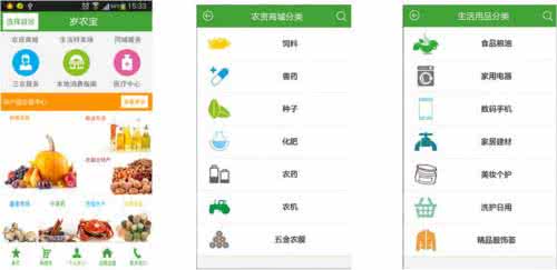 農(nóng)產(chǎn)品銷售app開發(fā)