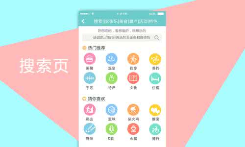 農(nóng)家樂app開發(fā)