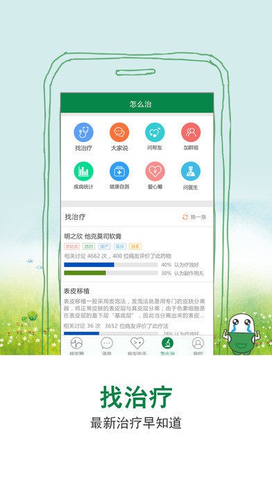 病友交流軟件開發(fā)