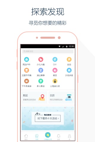 活動(dòng)類app開發(fā)