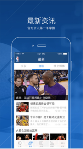 籃球類app開發(fā)