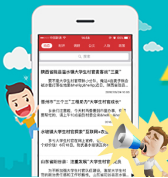 大學(xué)生村官app開發(fā)