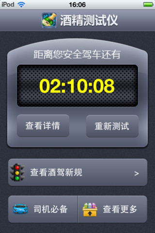 酒精測(cè)試app開發(fā)