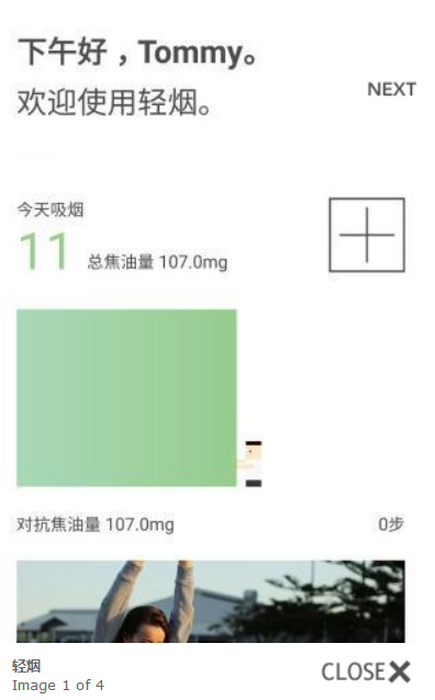 戒煙app開發(fā)