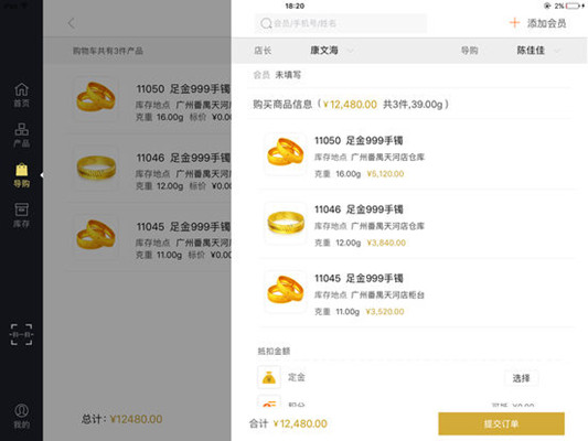 珠寶店軟件開發(fā)