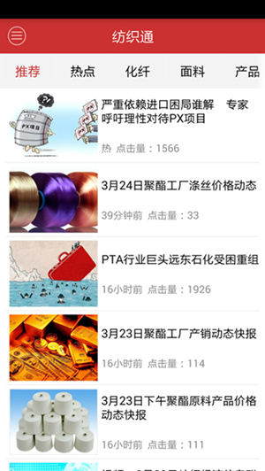 紡織app開發(fā)