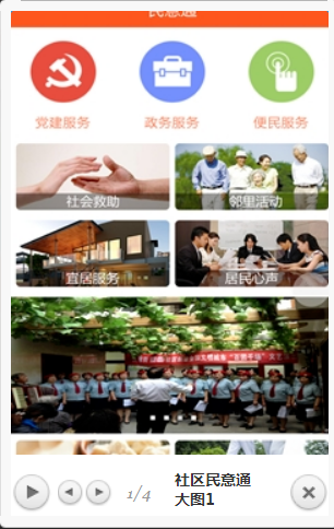 民意收集app開發(fā)