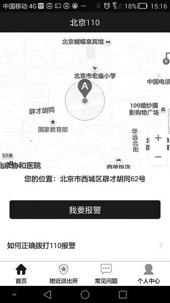 報(bào)警app開(kāi)發(fā)