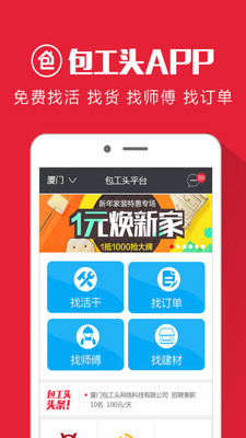 包工頭app開發(fā)