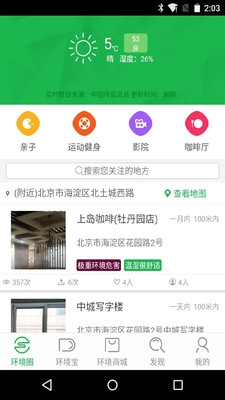 環(huán)境點(diǎn)評(píng)app開發(fā)