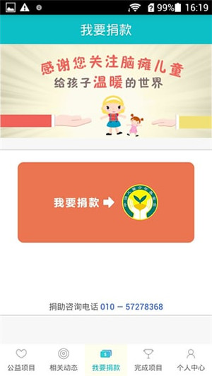 公益app開發(fā)