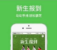 新生報(bào)到app開發(fā) 貼心迎新