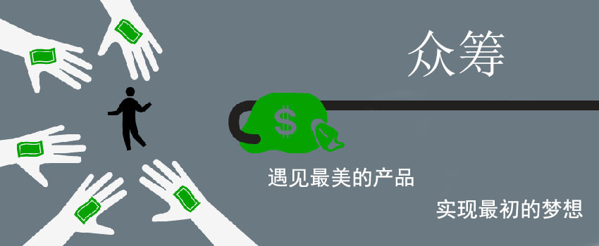 眾籌軟件開(kāi)發(fā)