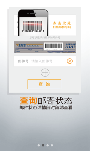 郵政app開發(fā)