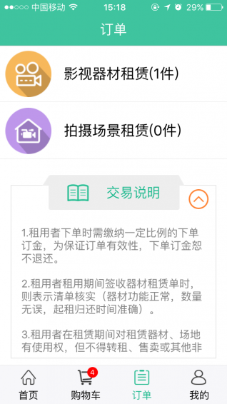影視租賃app開發(fā)