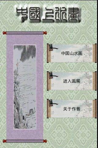 山水畫app開發(fā)