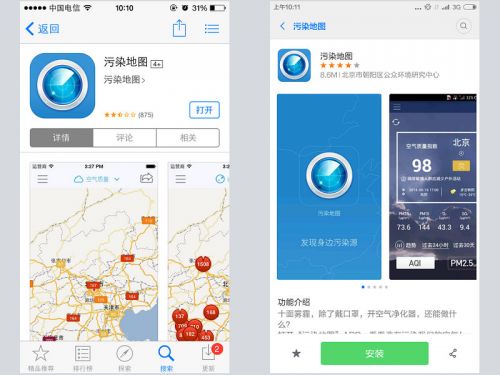 霧霾地圖app開發(fā)