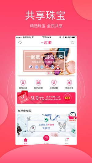 共享珠寶app開發(fā)