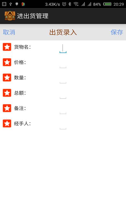 手機進出庫管理軟件開發(fā)