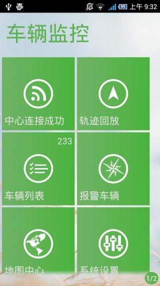 車輛數(shù)據(jù)監(jiān)控app開發(fā)